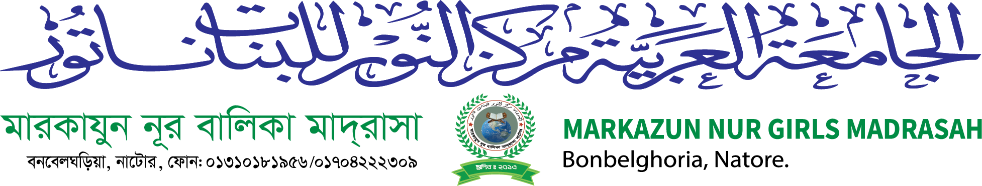 মারকাযুন নূর বালিকা মাদরাসা